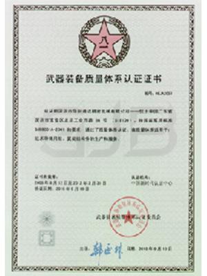 GJB9001A-2001體系  認(rèn)證 證書(shū)