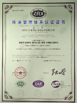 SO14001、2015環(huán)境管理體系認(rèn)證 證書(shū)