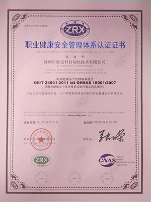 OHSAS18001、2007職業(yè)健康安全管理體系認(rèn)證-證書(shū)